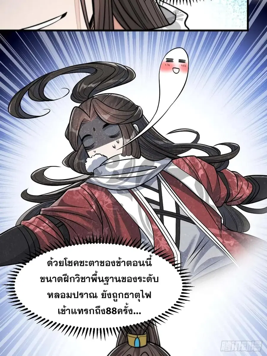 I’m Really Not the Son of Luck ตอนที่ 25 หน้า 25