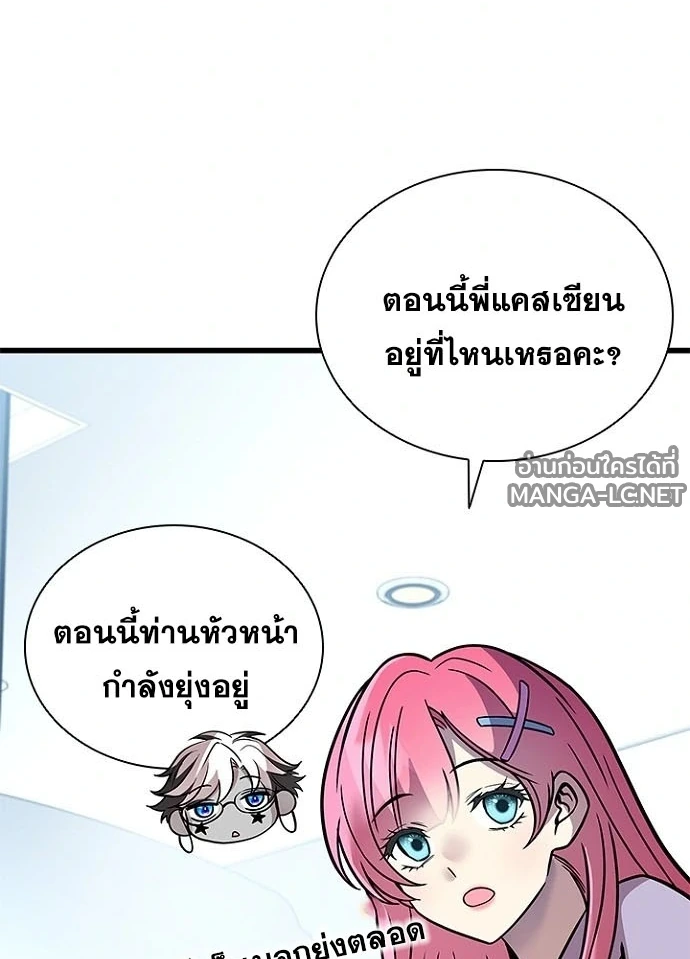 Villain to Kill ตอนที่ 236 หน้า 124