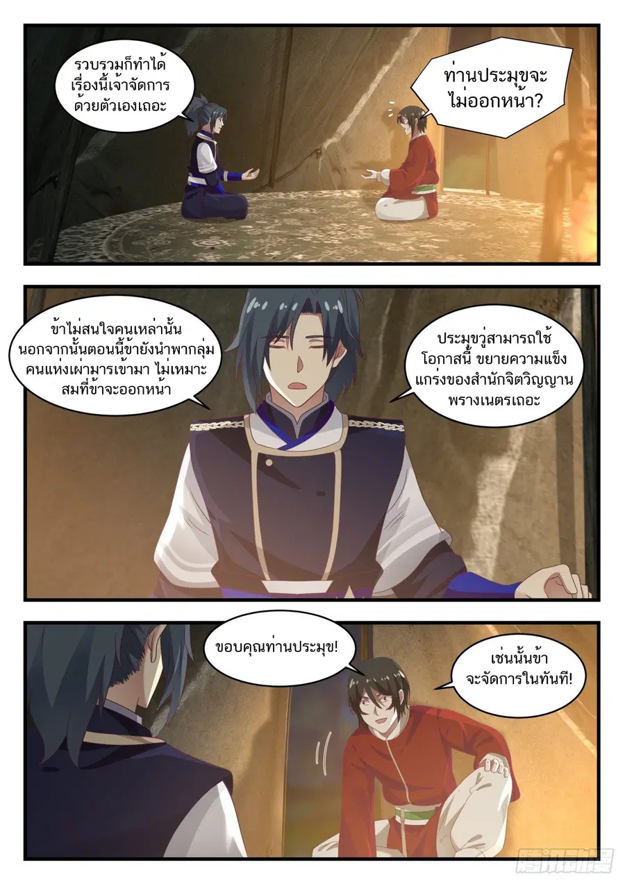 Martial Peak ตอนที่ 741 หน้า 9