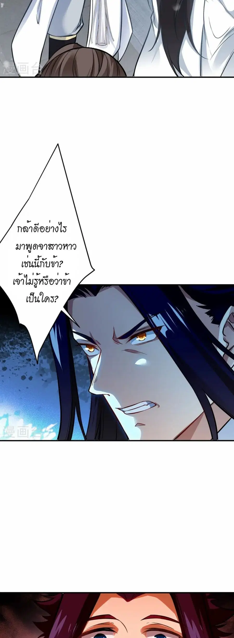 Against the Gods ตอนที่ 558 หน้า 5