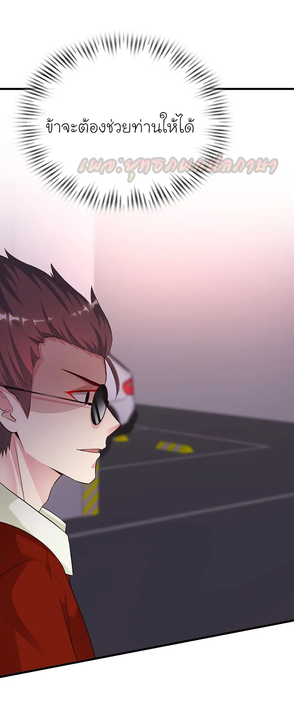 The Strongest Peach Blossom ตอนที่ 168 หน้า 22