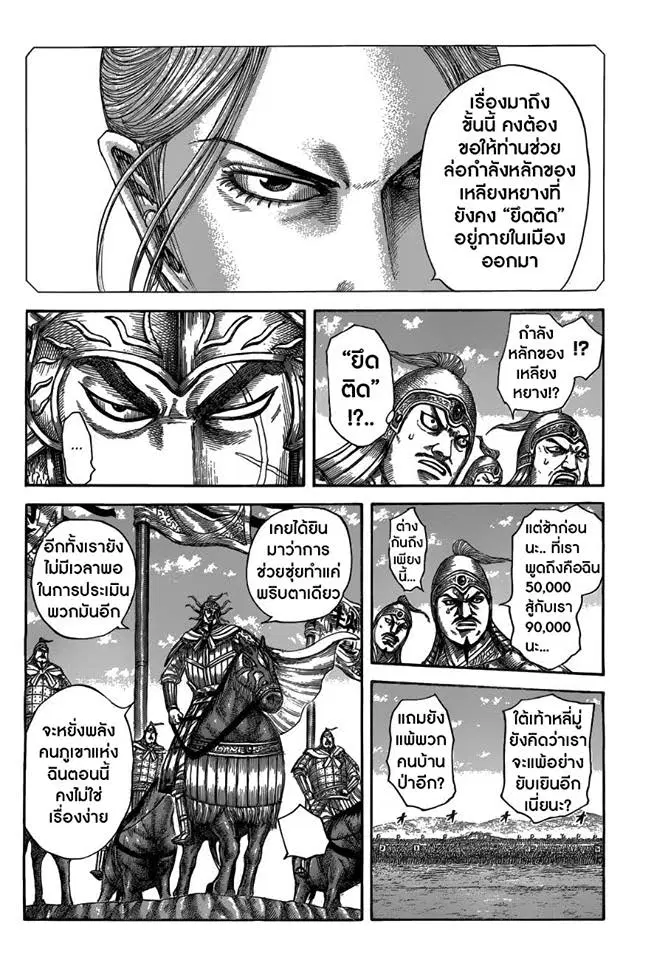 Kingdom ตอนที่ 518 หน้า 4