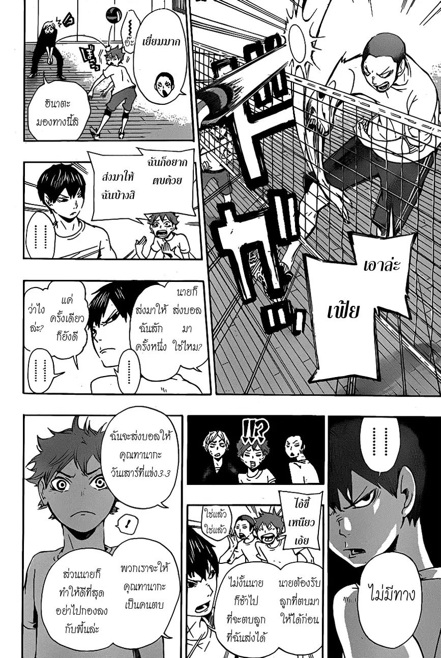 Haikyuu!! ตอนที่ 4 หน้า 4