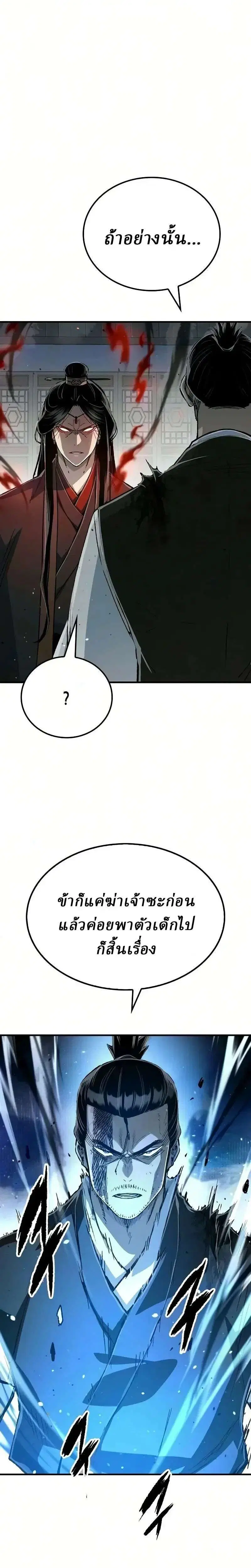 Reborn As The Heavenly Demon ตอนที่ 139 หน้า 5