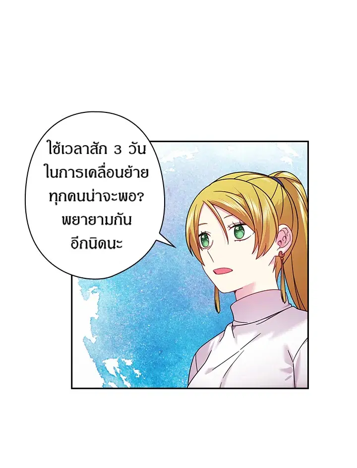 Satan’s Bride ตอนที่ 140 หน้า 27