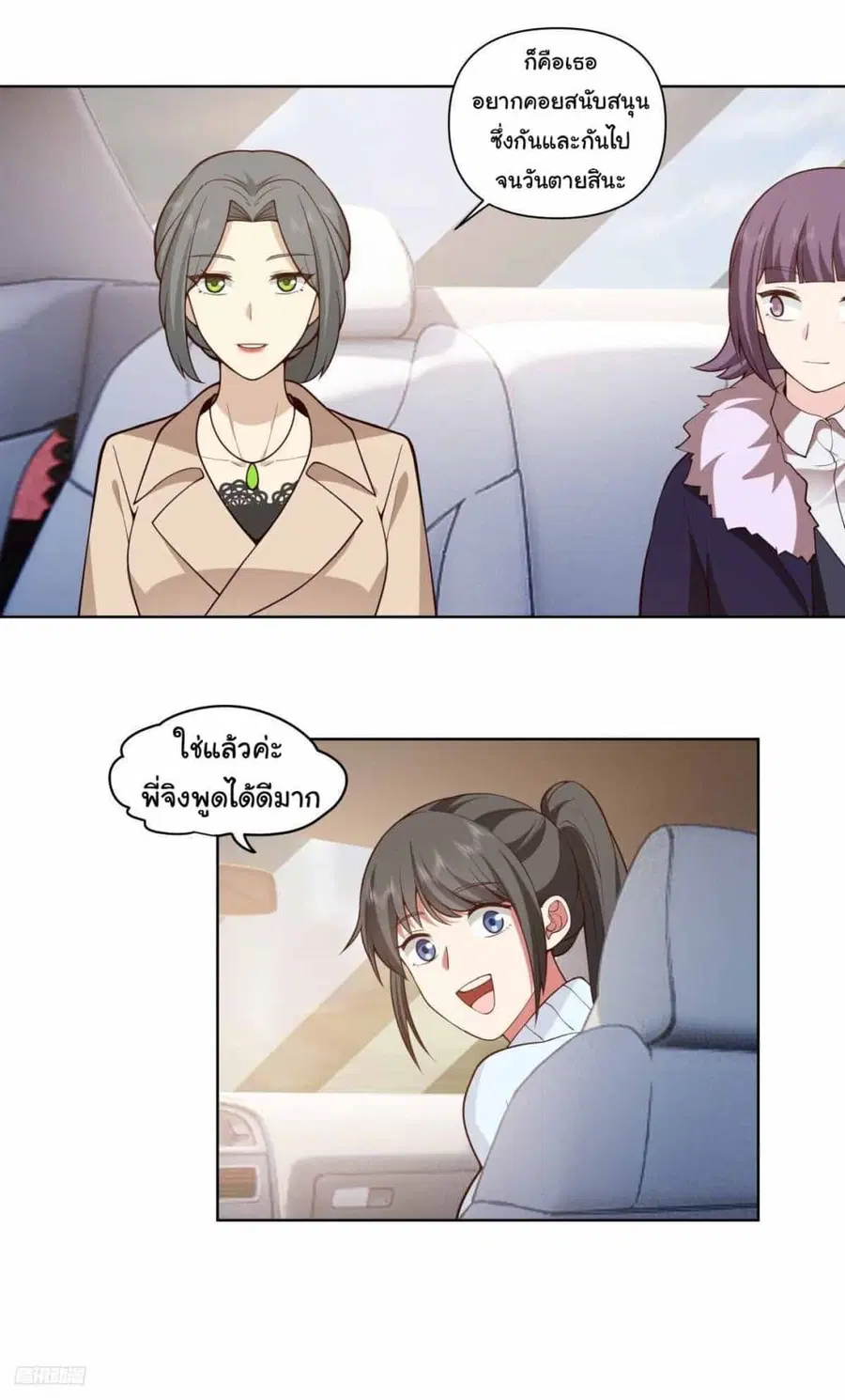 I Really Don’t Want to be Reborn ตอนที่ 196 หน้า 5