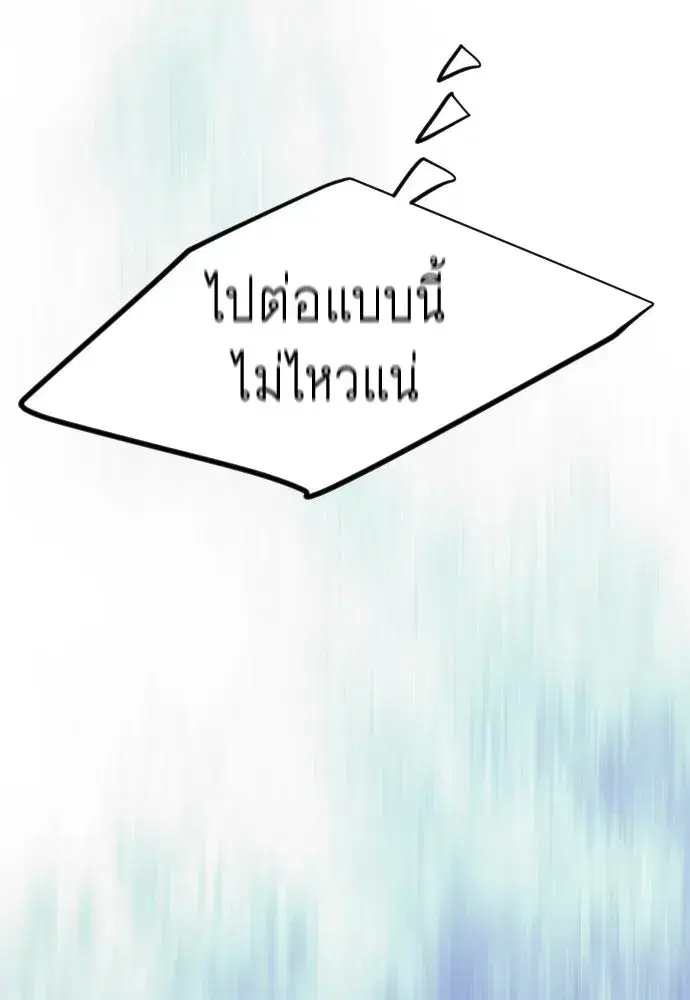 Superhuman Era ตอนที่ 221 หน้า 181