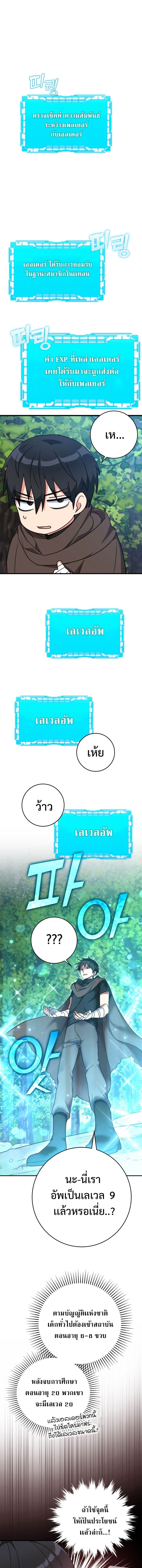 Max Level Player ตอนที่ 3 หน้า 5
