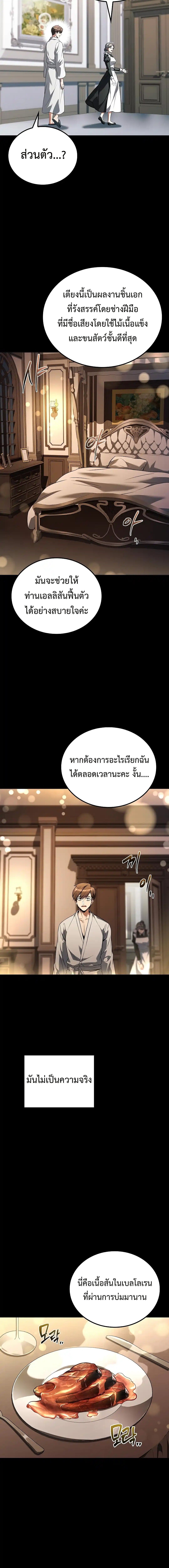 A Wizard’s Restaurant ตอนที่ 98 หน้า 11
