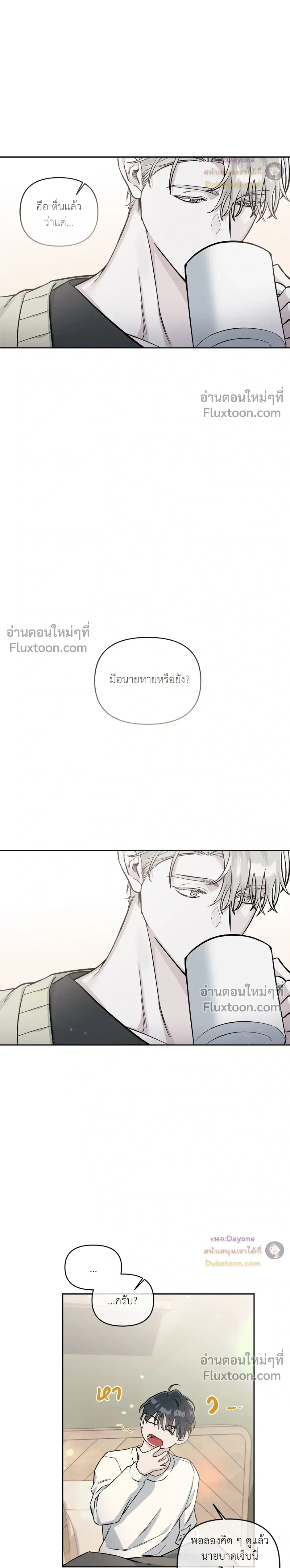Into the Blue Water – ใต้ผืนดินแห่งน้ำตา ตอนที่ 8 หน้า 9