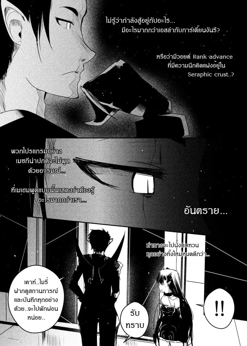 Path A waY ตอนที่ 54 หน้า 10