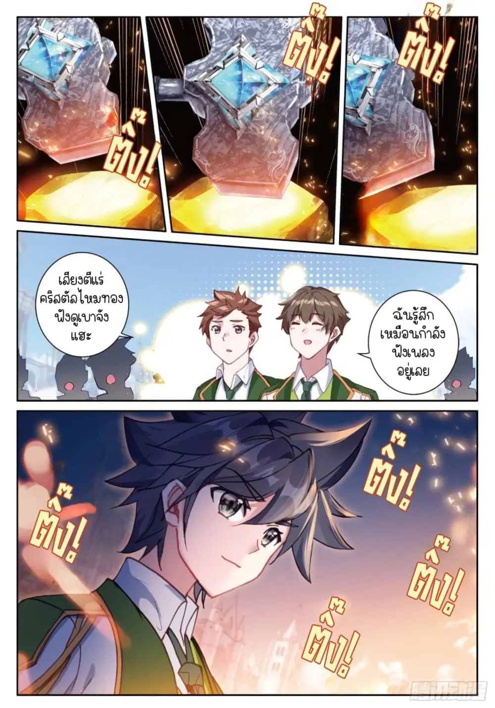 Douluo Dalu III: Longwang Chuanshuo ตอนที่ 235 หน้า 7