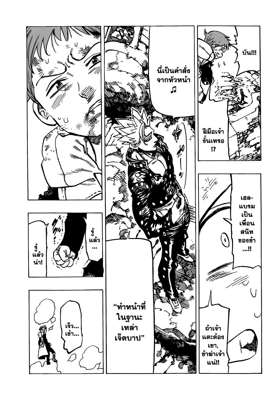 Nanatsu no Taizai ตอนที่ 89 หน้า 7