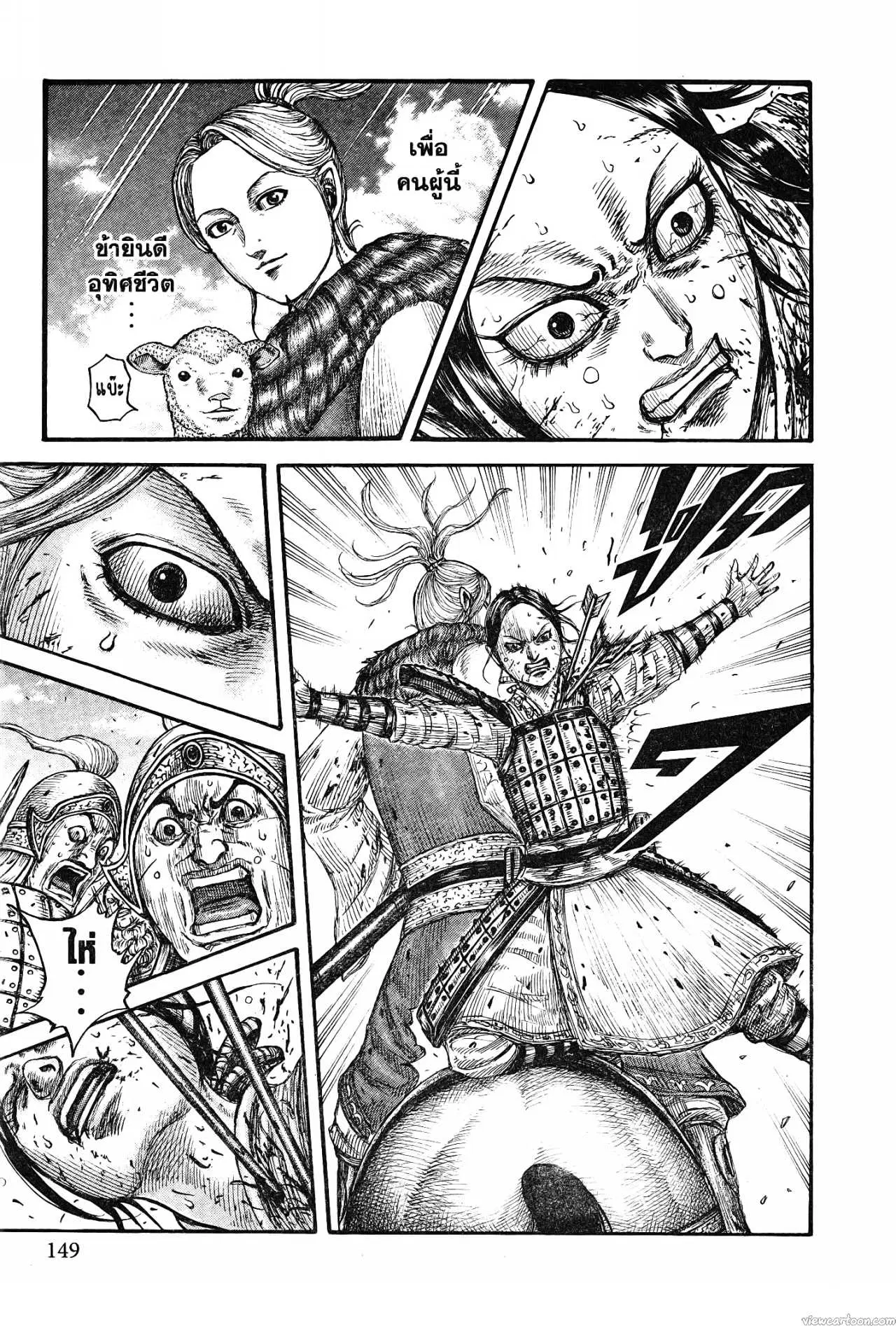 Kingdom ตอนที่ 743 หน้า 5