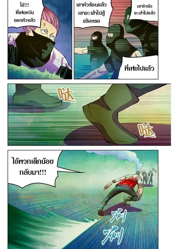 The Last Human ตอนที่ 201.21 หน้า 96