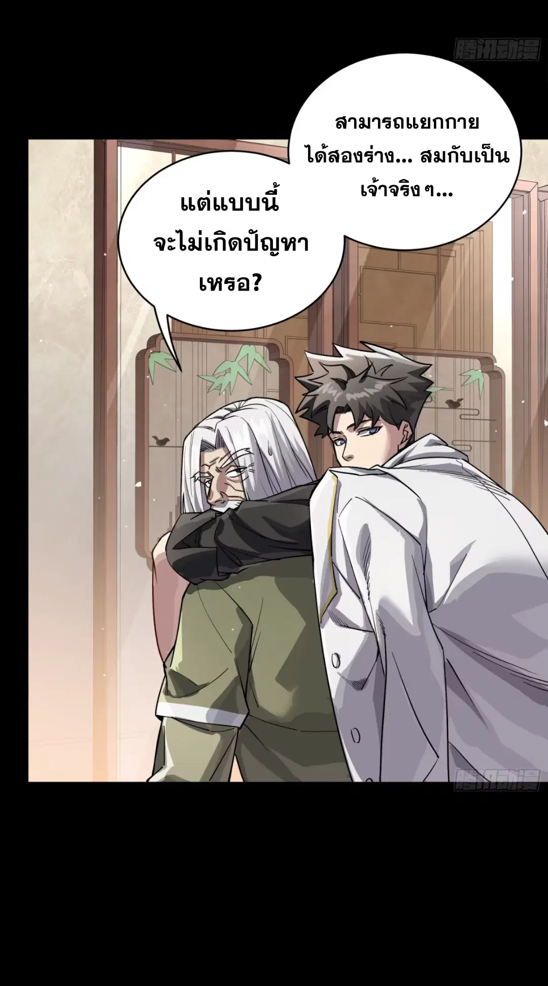 Legend of Star General ตอนที่ 242 หน้า 15