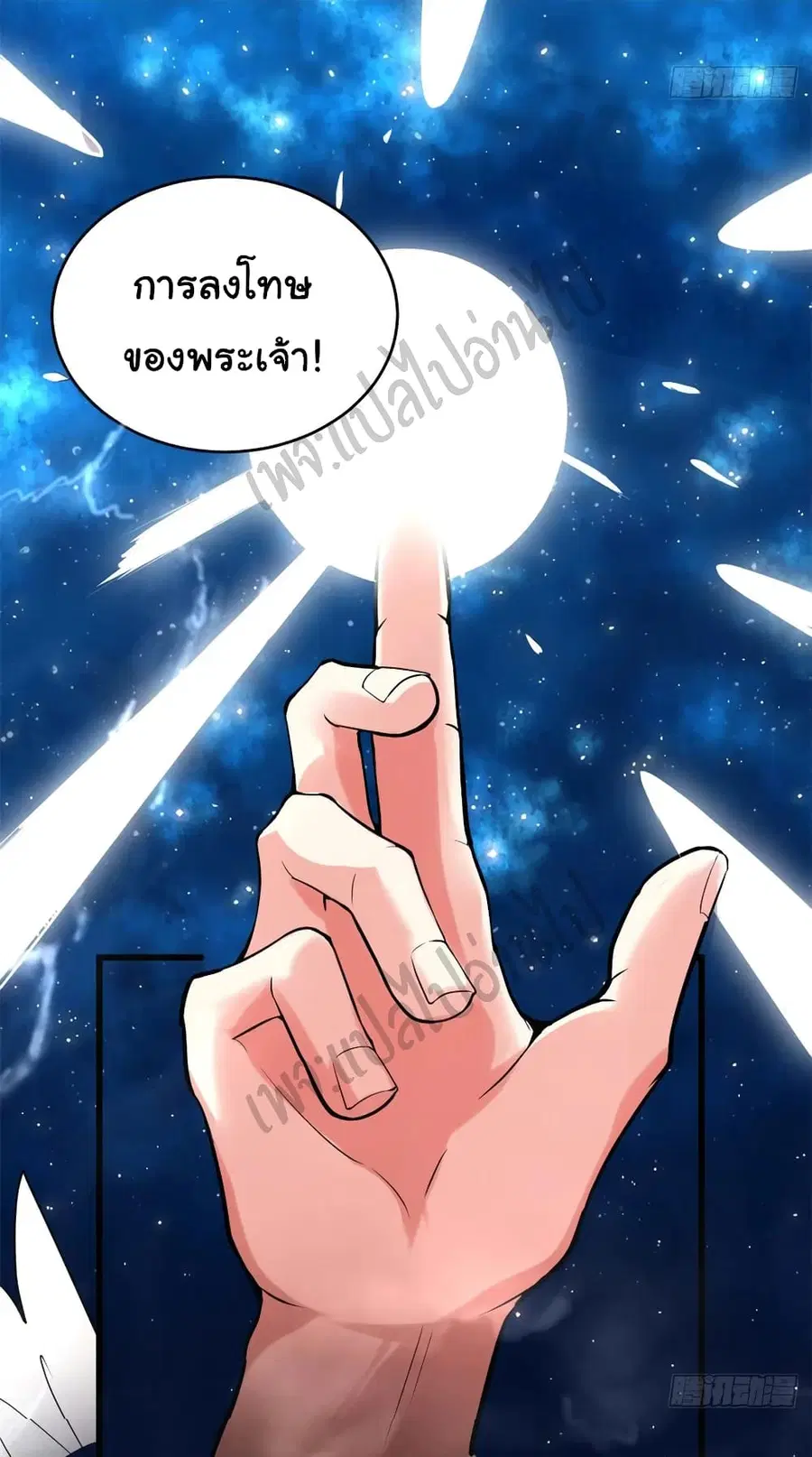 I might be A Fake Fairy ตอนที่ 118 หน้า 22