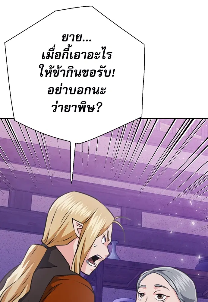 The Druid of Seoul Station ตอนที่ 144 หน้า 84