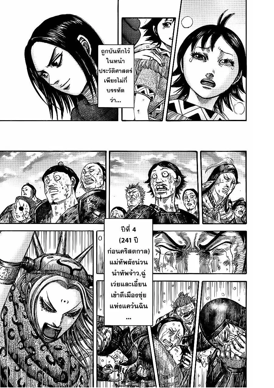 Kingdom ตอนที่ 352 หน้า 7