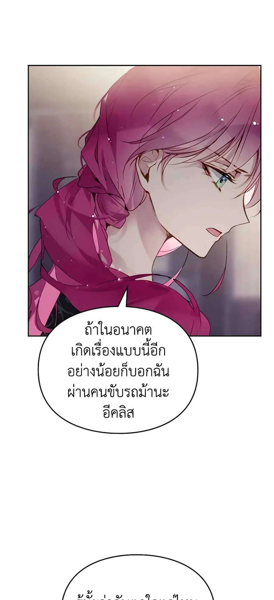 Death Is The Only Ending For The Villainess ตอนที่ 126 หน้า 9