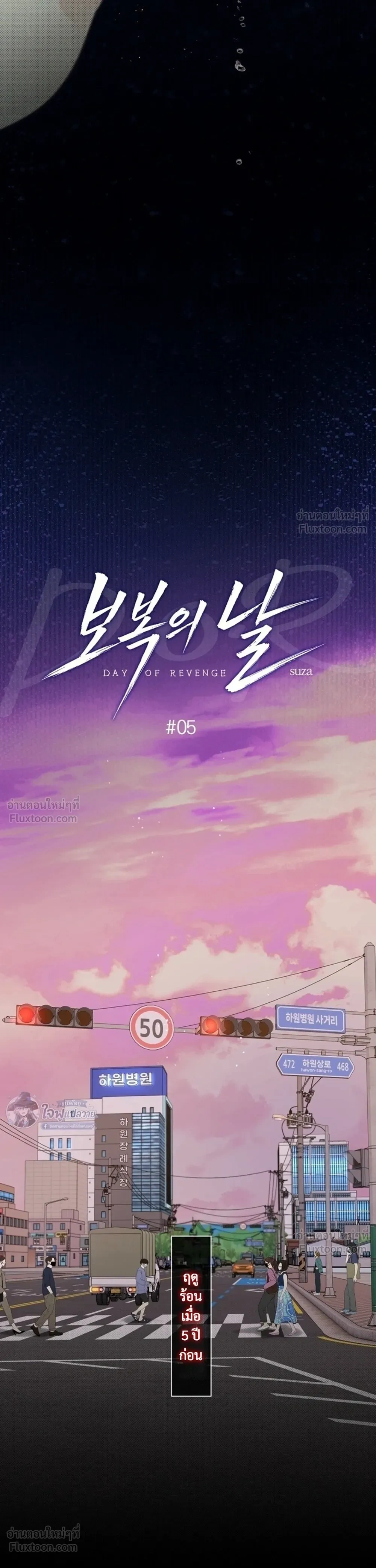 Day of Retaliation – วันแห่งการแก้แค้น ตอนที่ 5 หน้า 23