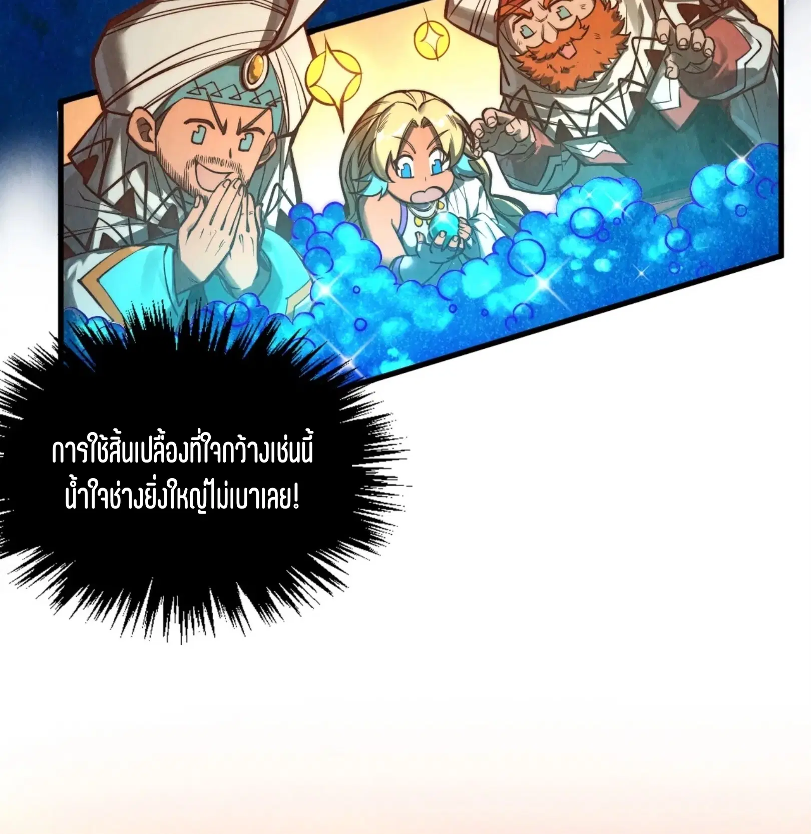 The Eternal Supreme ตอนที่ 357 หน้า 86
