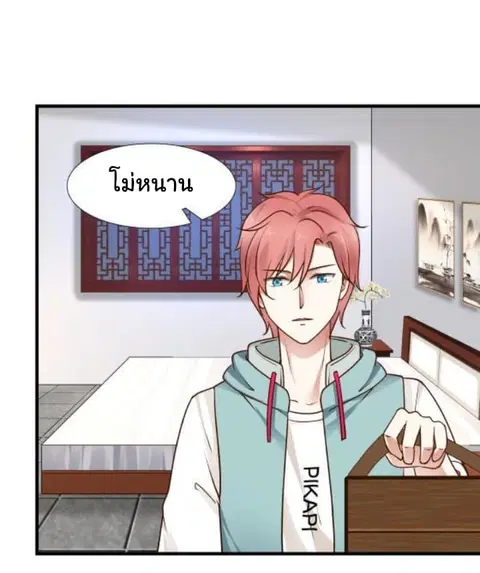 I Have a Dragon in My Body ตอนที่ 87 หน้า 14