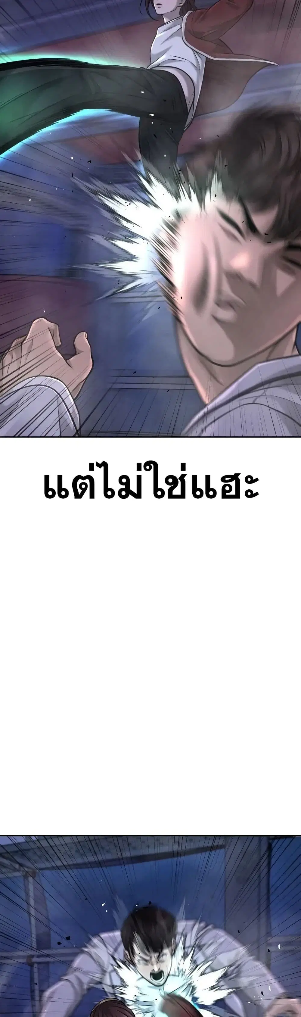 Quest Supremacy ตอนที่ 54 หน้า 16