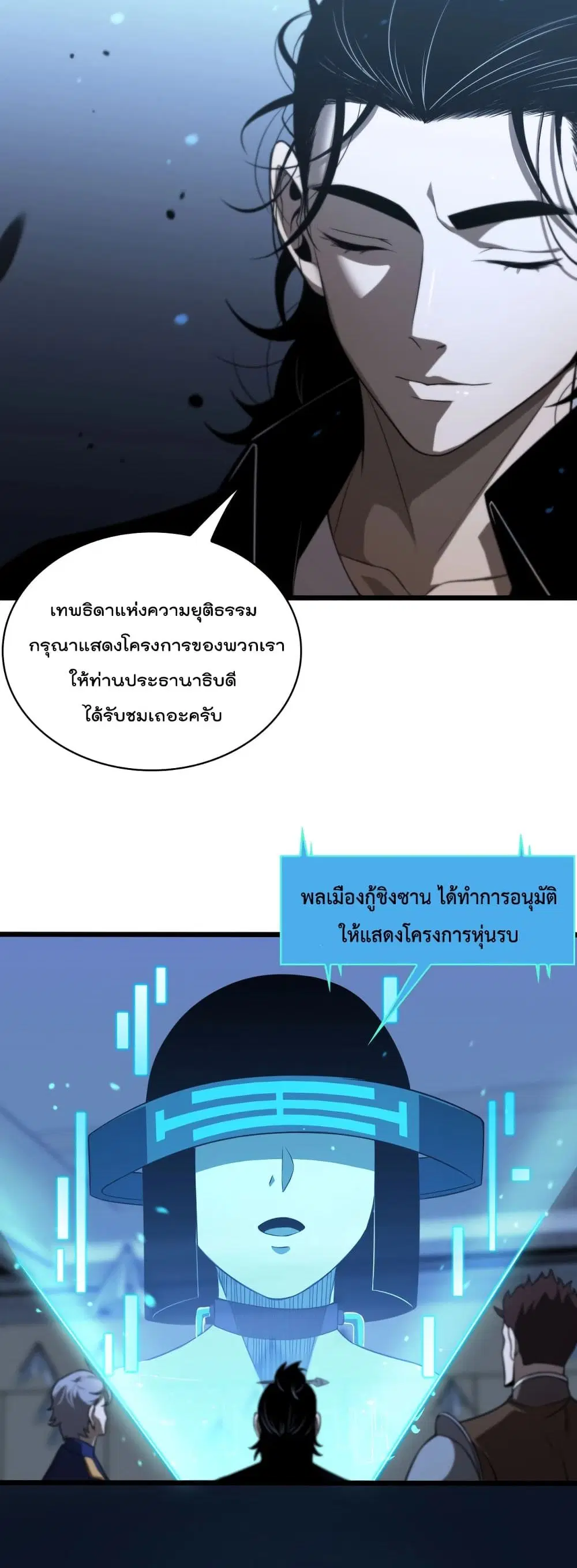 World’s Apocalypse Online ตอนที่ 33 หน้า 11