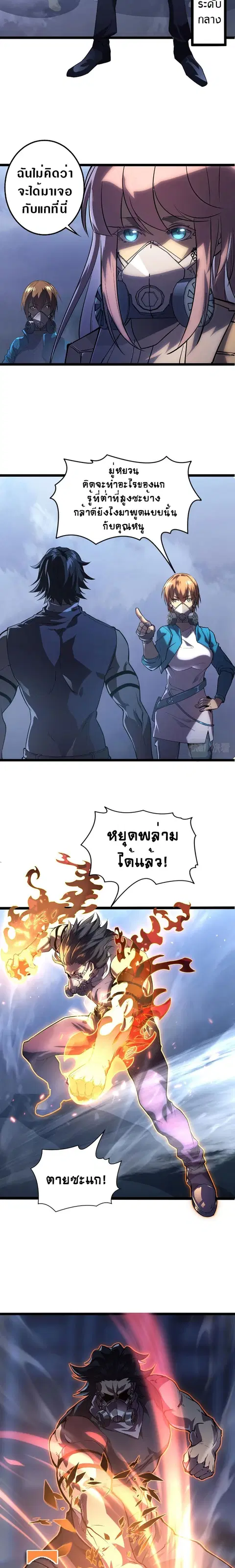 Rise From The Rubble ตอนที่ 94 หน้า 5