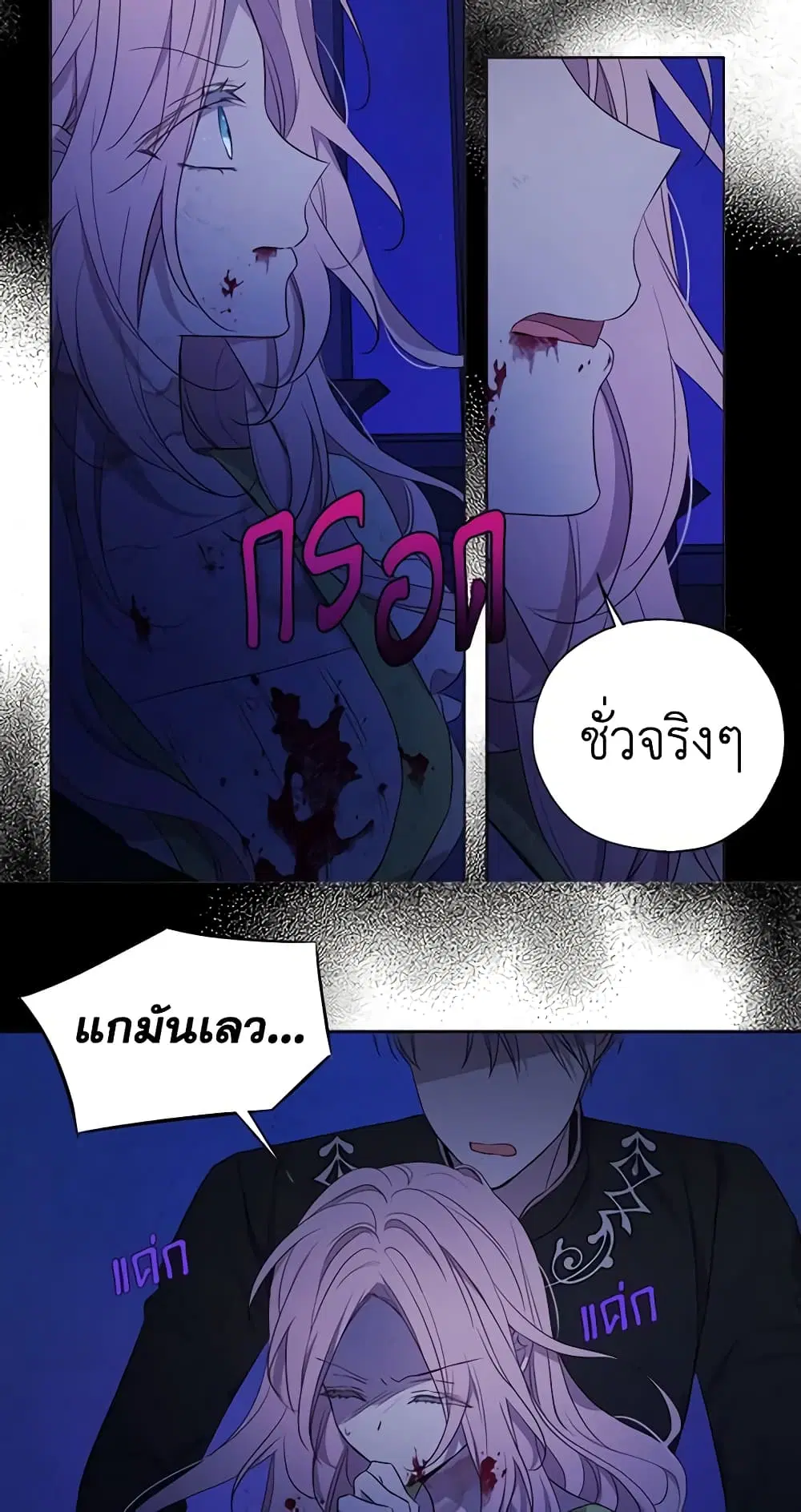 Seduce the Villain’s Father ตอนที่ 129 หน้า 35
