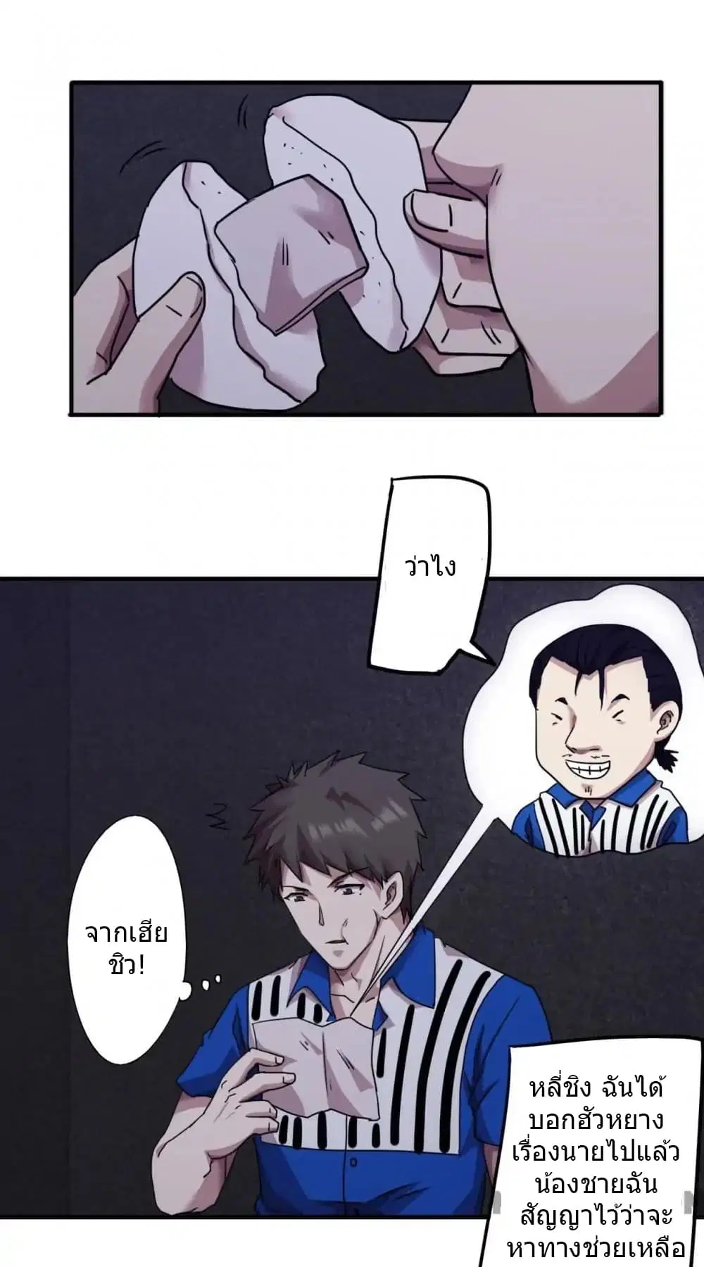 Strongest Worker ตอนที่ 94 หน้า 6
