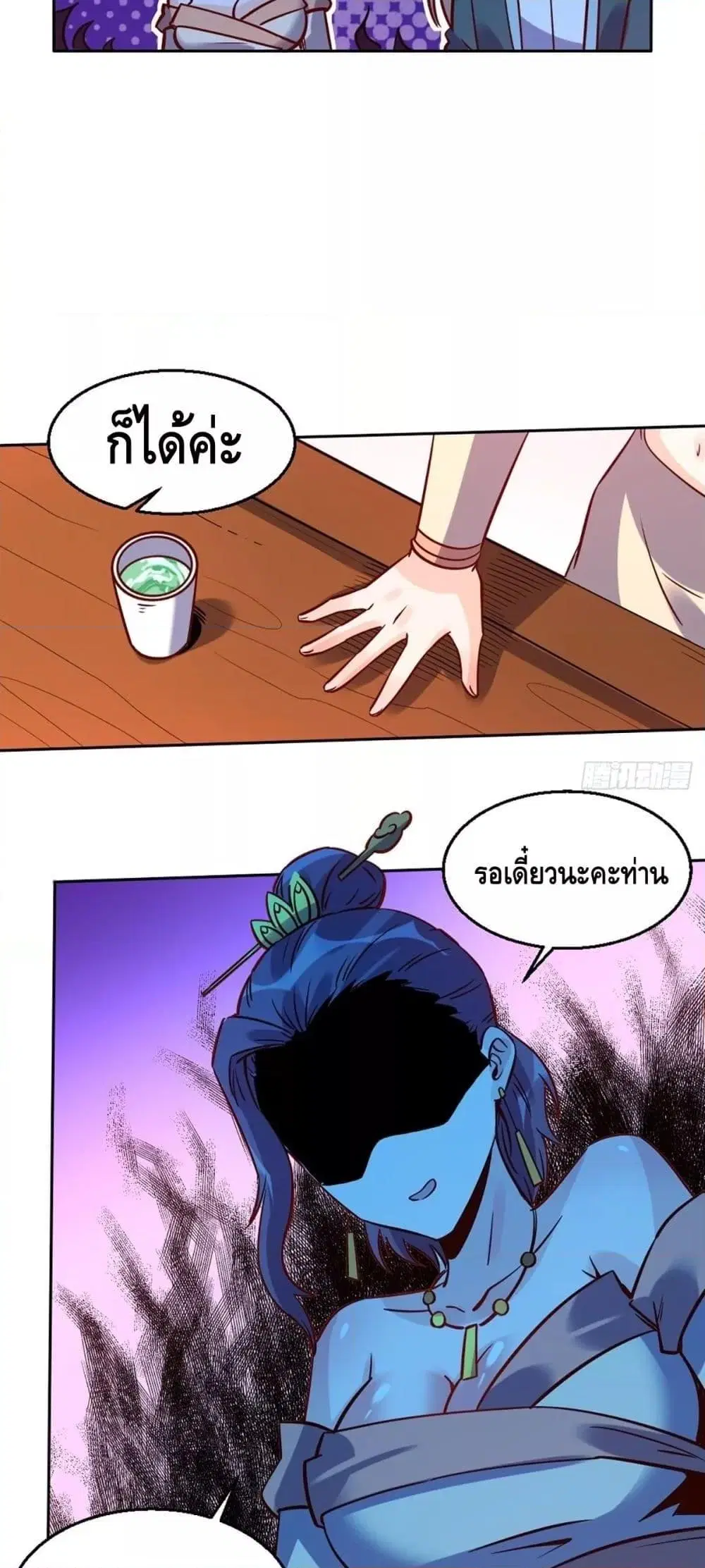 It Turns Out That I Am A Big Cultivator ตอนที่ 88 หน้า 13
