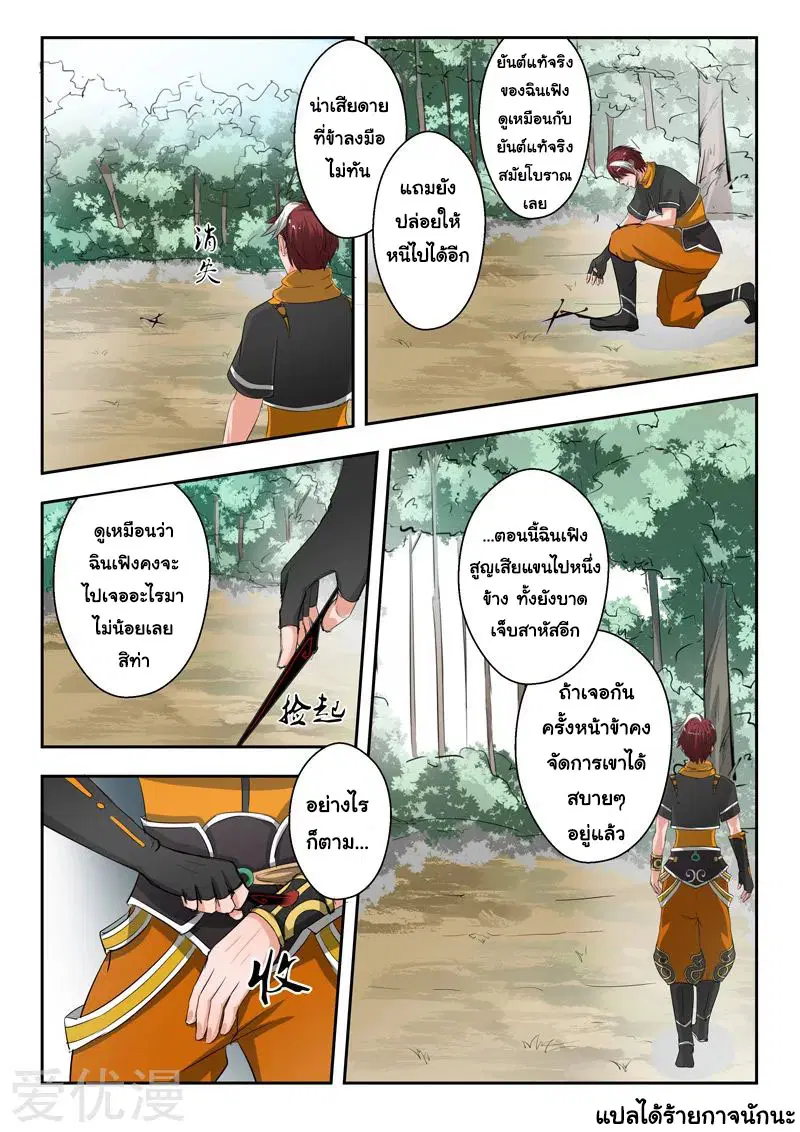 Martial Master ตอนที่ 343 หน้า 9