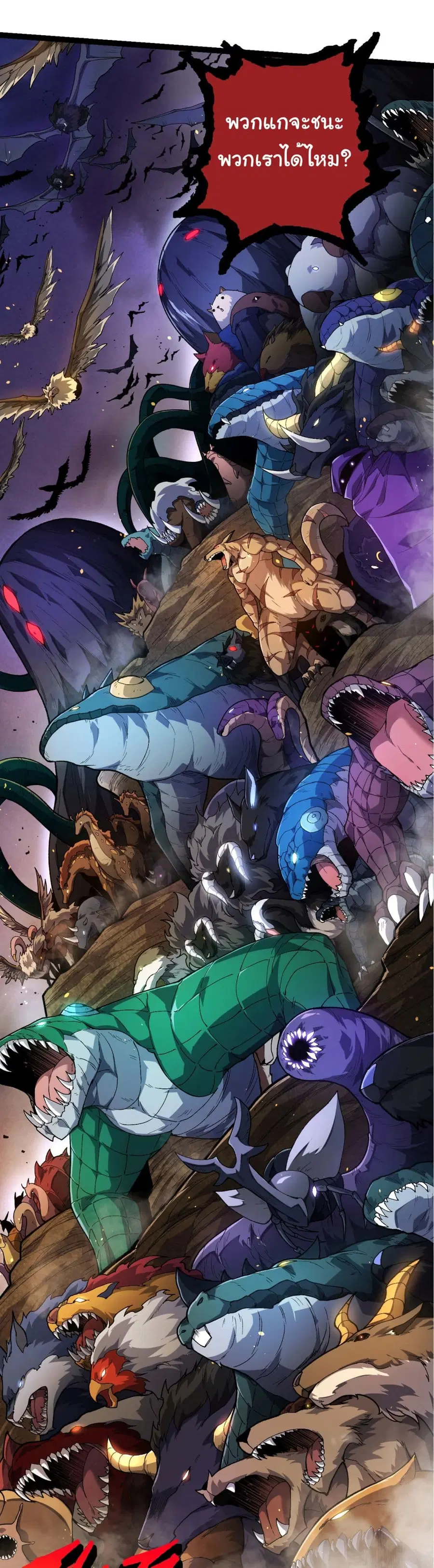 Evolution Begins With A Big Tree ตอนที่ 219 หน้า 20