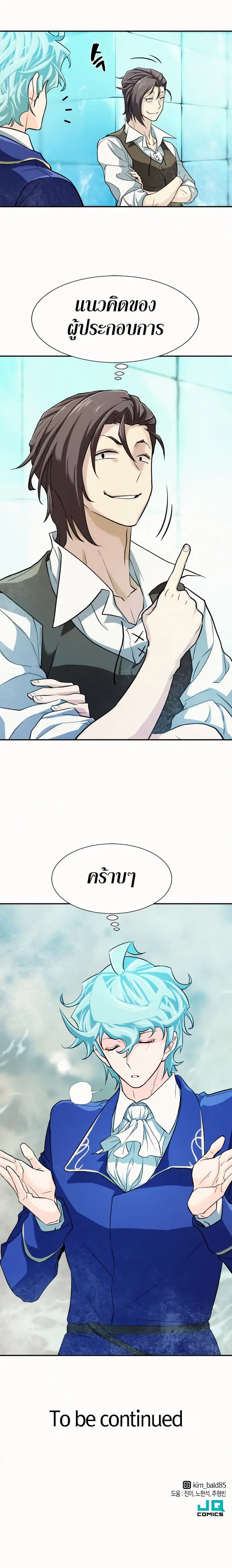 The Greatest Estate Developer ตอนที่ 17 หน้า 25