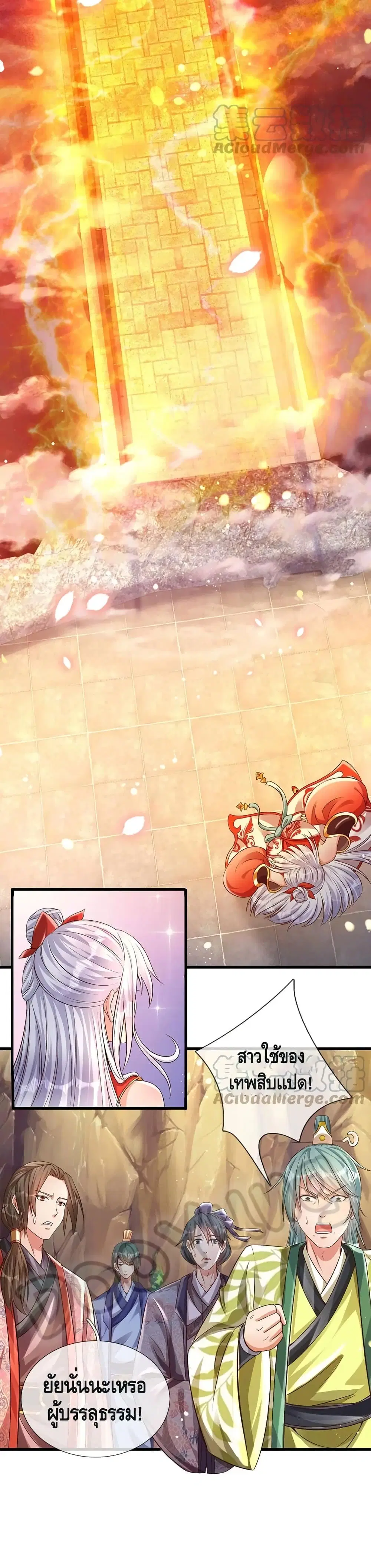 Opening to Supreme Dantian ตอนที่ 68 หน้า 11