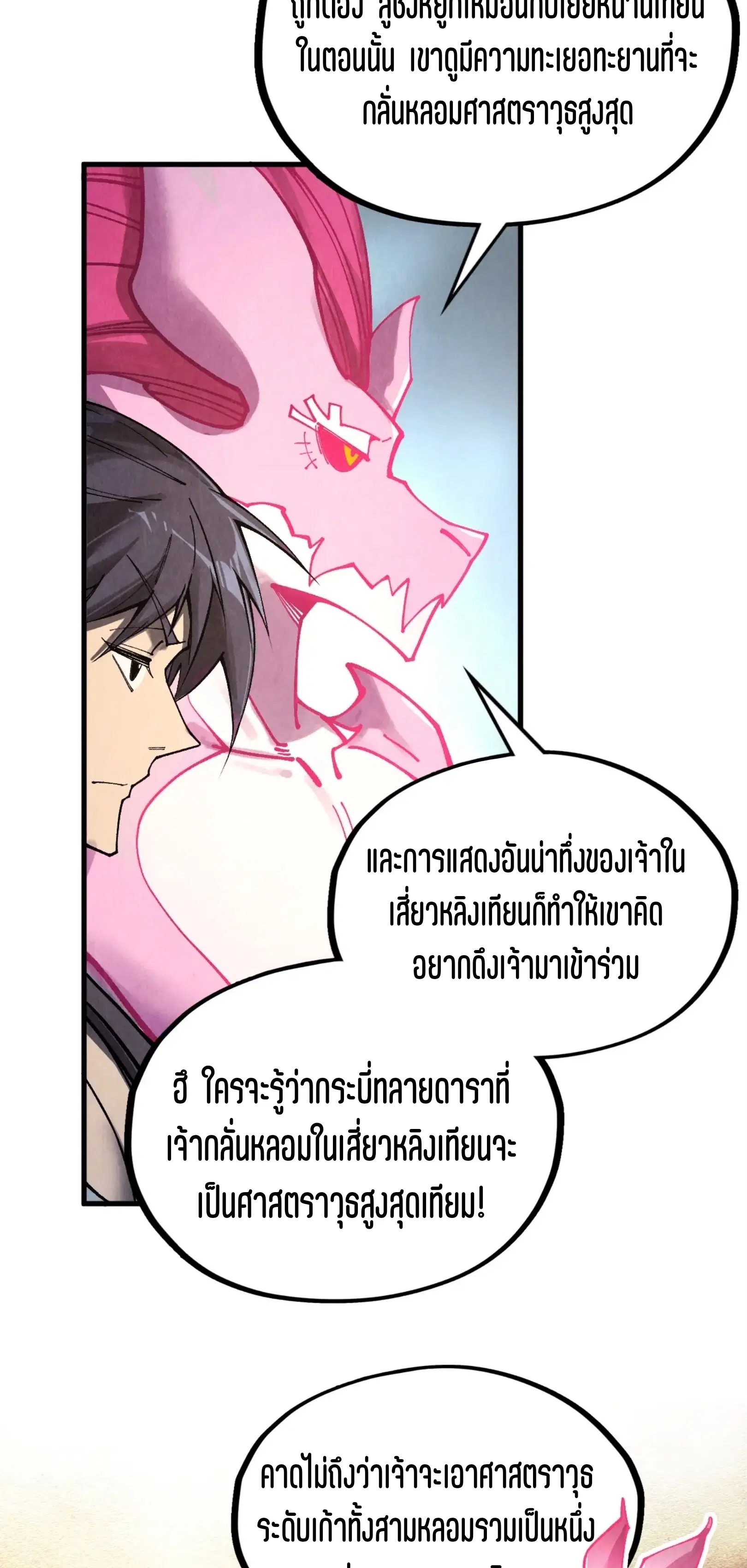 The Eternal Supreme ตอนที่ 325 หน้า 49