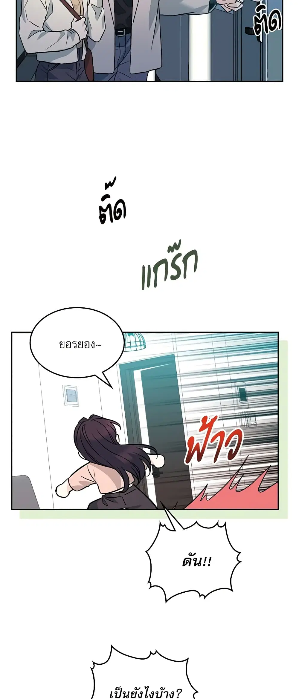 My Life as an Internet Novel ตอนที่ 170 หน้า 27
