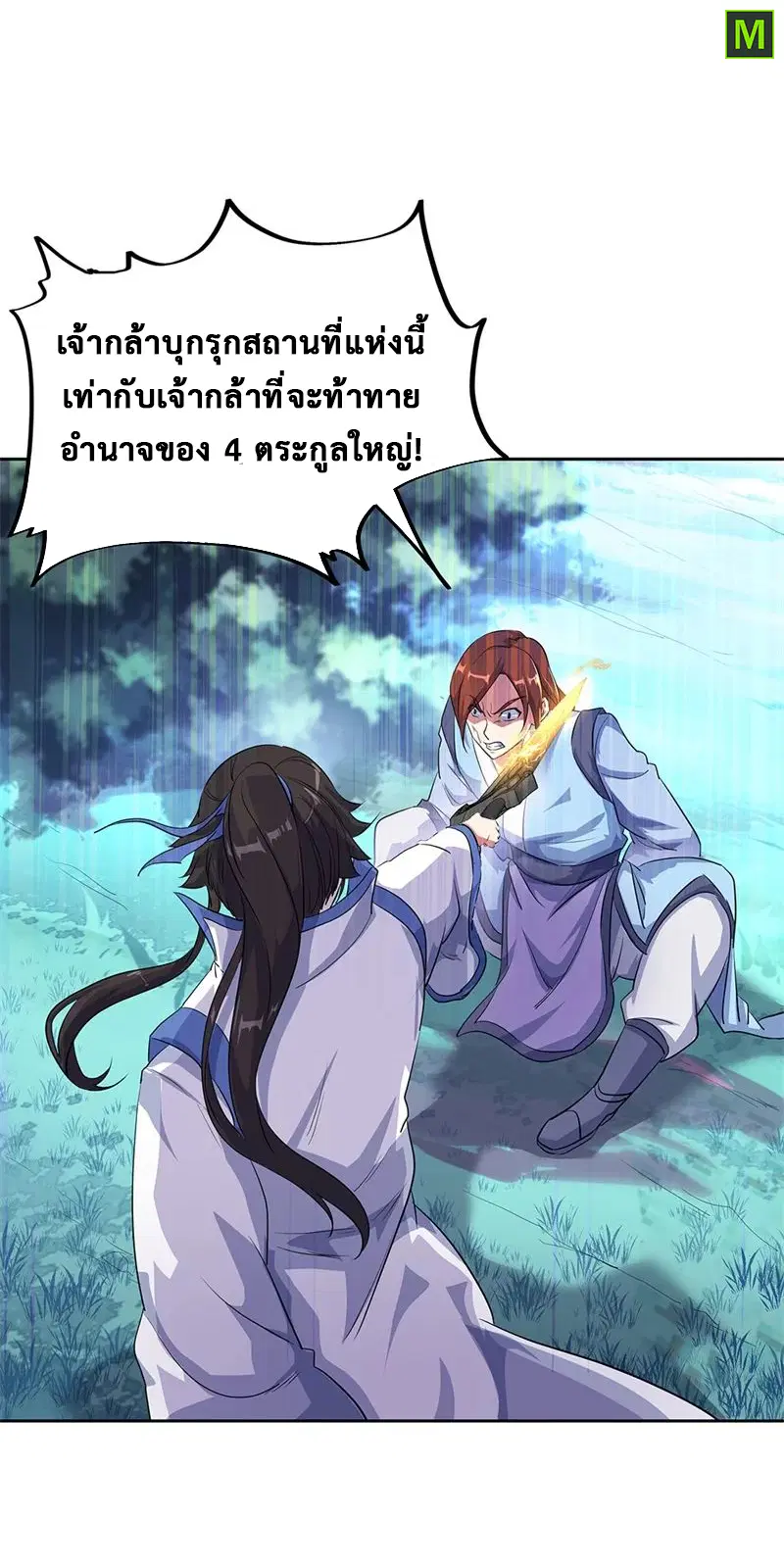 Peerless Battle Spirit ตอนที่ 184 หน้า 13
