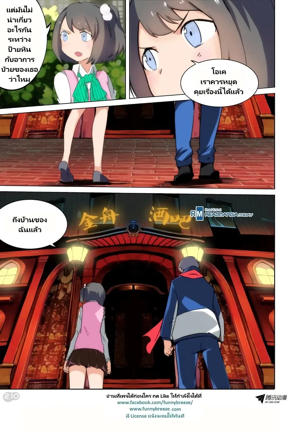 Silver Gravekeeper ตอนที่ 80 หน้า 5