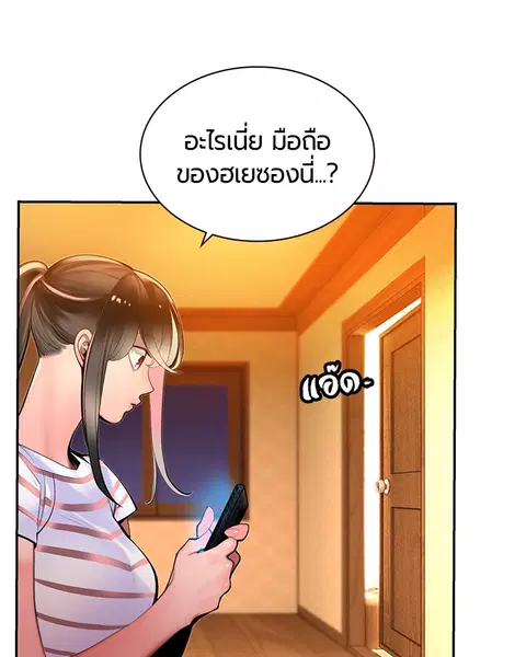 Jungle Juice ตอนที่ 38 หน้า 46
