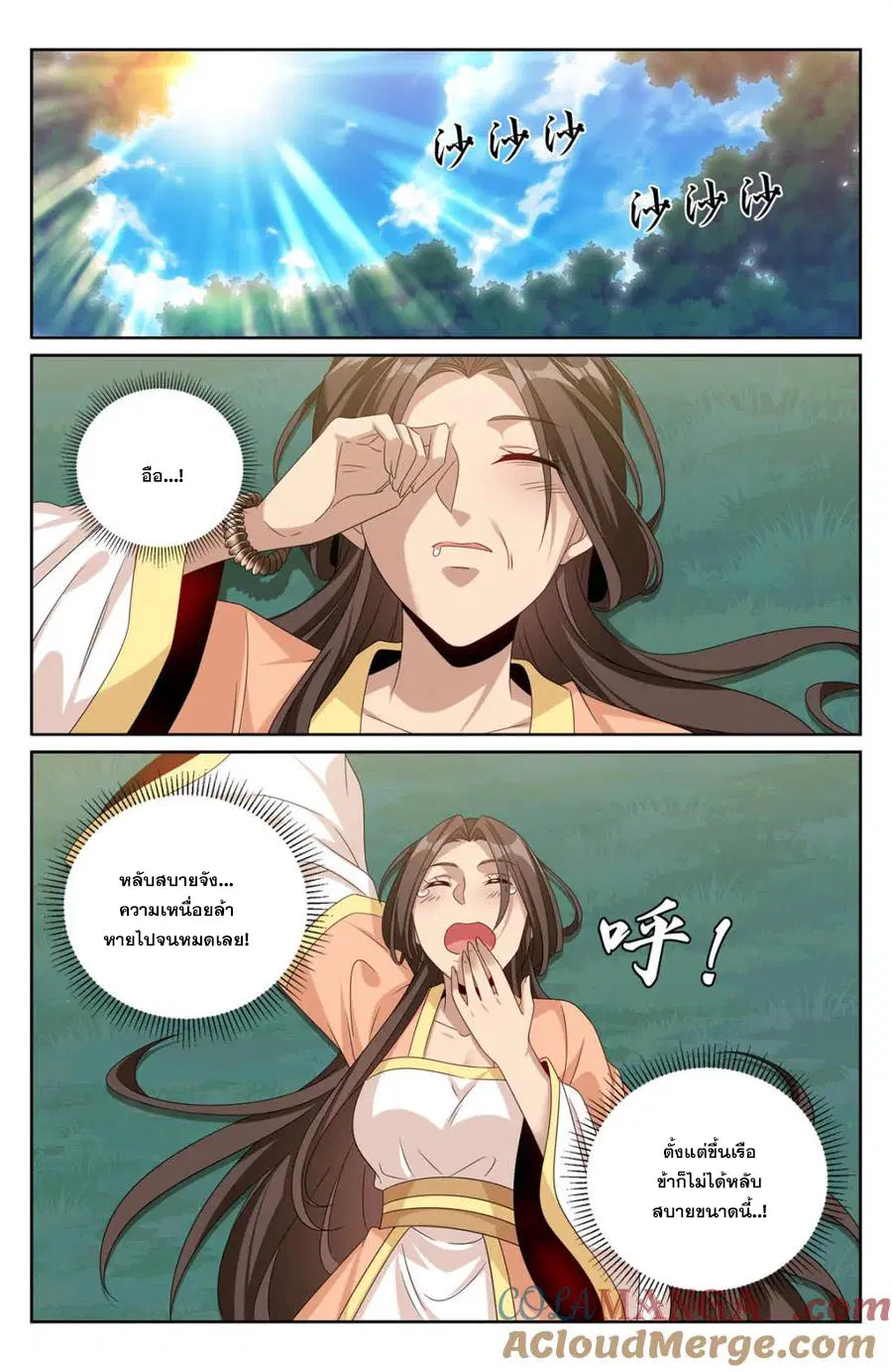 Nightwatcher ตอนที่ 436 หน้า 4