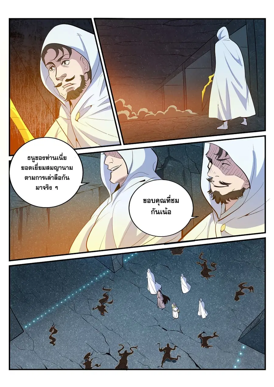 Bailian Chengshen ตอนที่ 200 หน้า 11