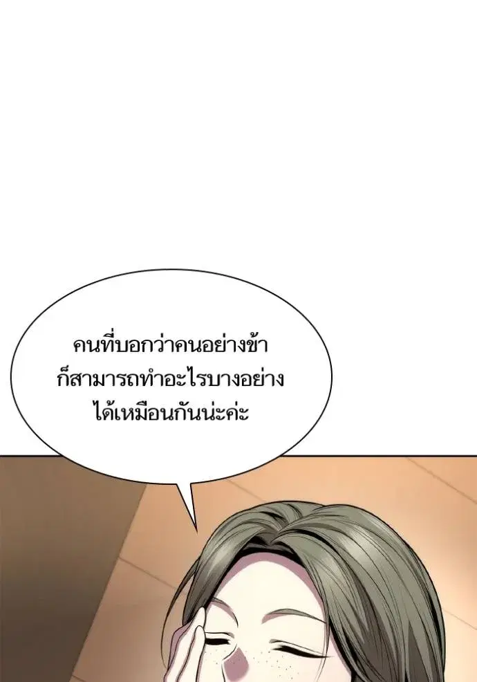 I Am the Queen in This Life ตอนที่ 136 หน้า 82