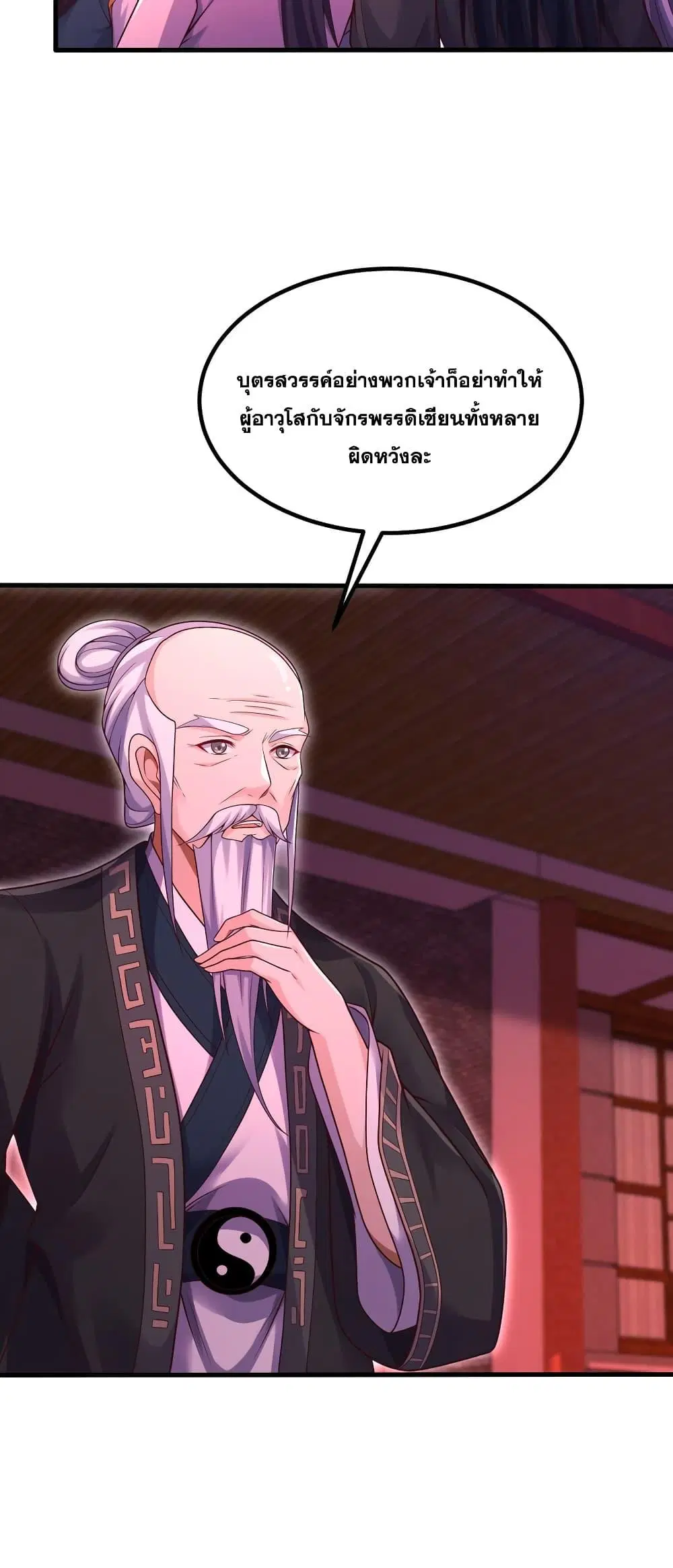 I Can Become A Sword God ตอนที่ 92 หน้า 11