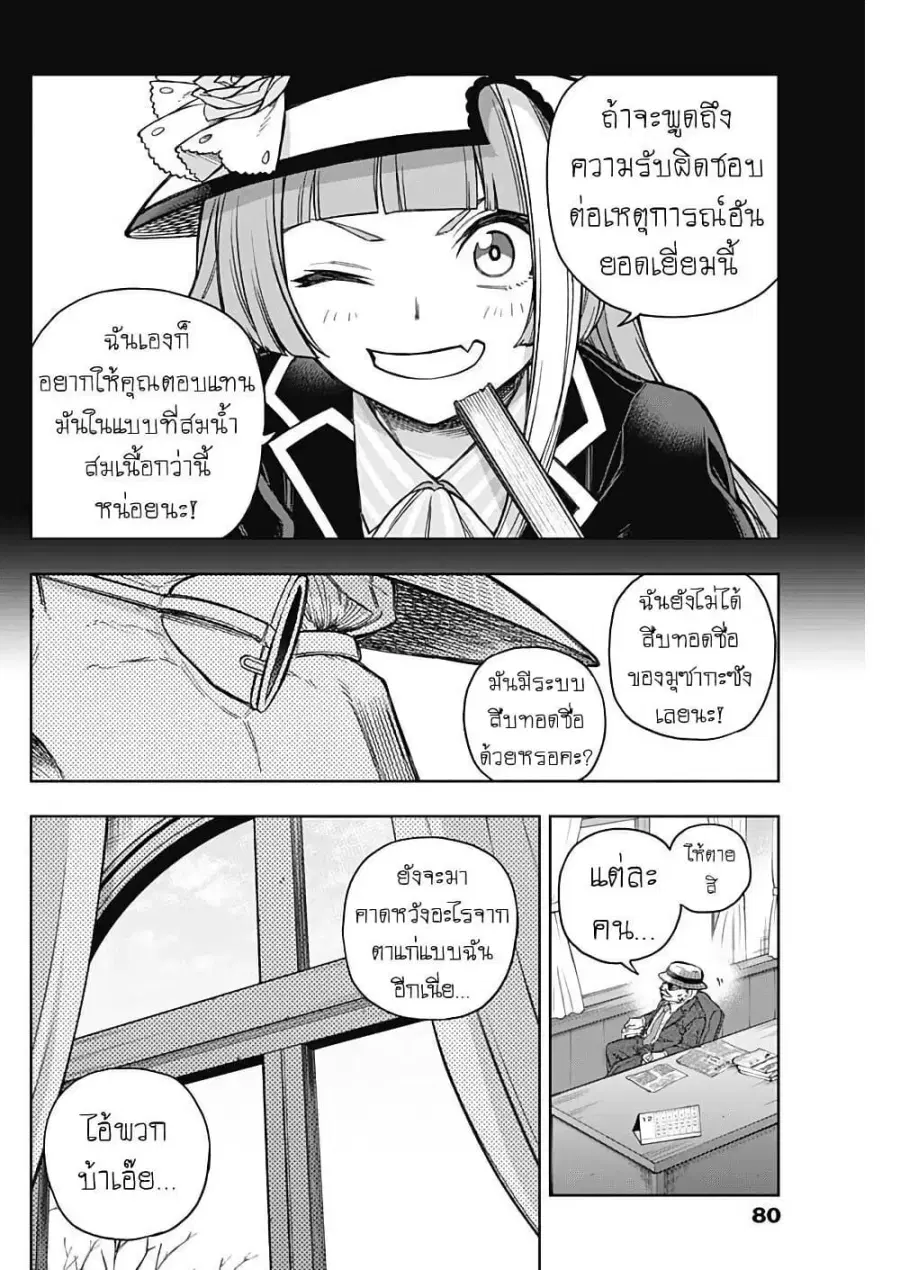 Uma Musume: Cinderella Gray ตอนที่ 209 หน้า 6