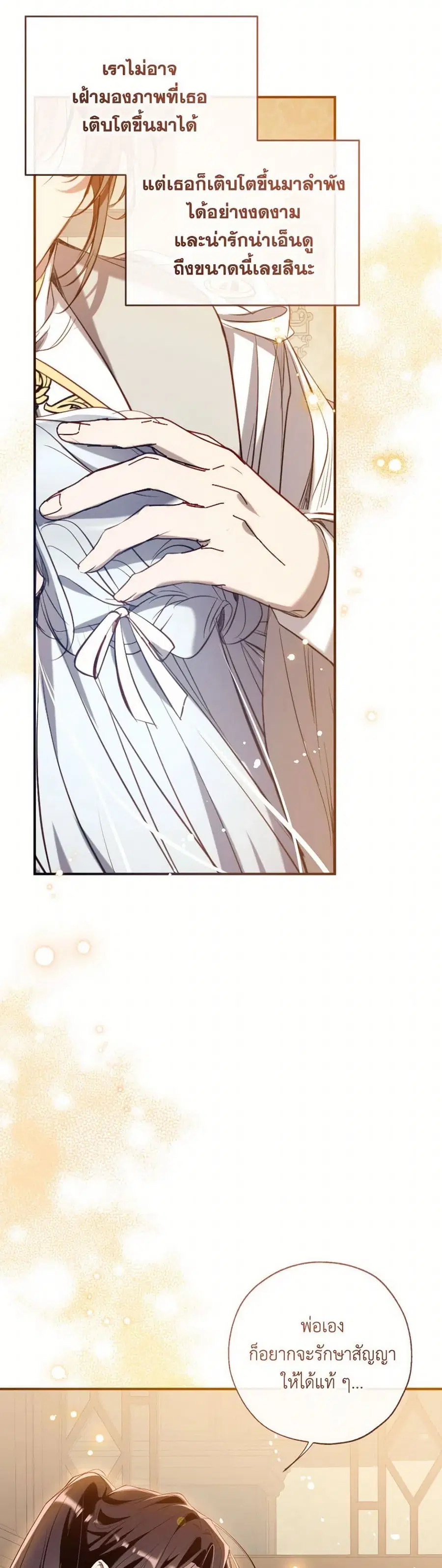 Can We Become a Family? ตอนที่ 126 หน้า 24