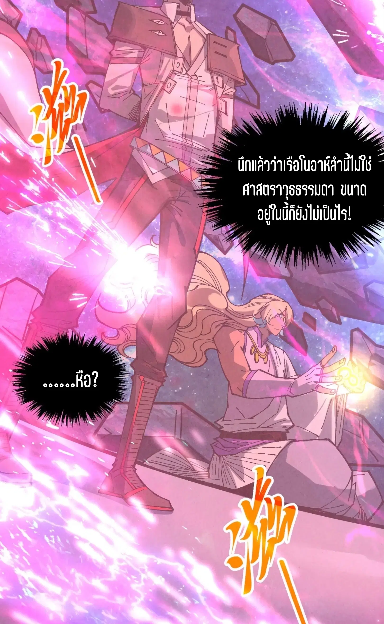The Eternal Supreme ตอนที่ 377 หน้า 57
