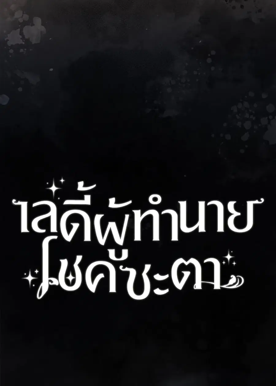 Fortune-Telling Lady ตอนที่ 104 หน้า 92
